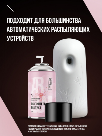 ARLUNI освежитель воздуха Ароматизация, аромат сакура, вишня 250 мл сменный блок  250 мл 