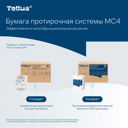 Tellus Reflex Solution Бумага протирочная с центр вытяжкой белый 771л 1сл 6шт
