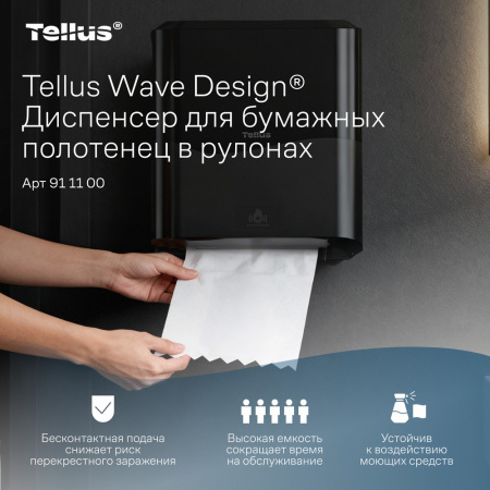 Tellus Matic Solution® диспенсер для полотенец в рулонах с сенсором, черный