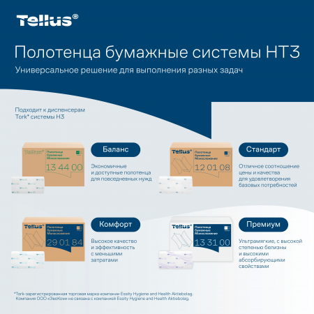 Tellus Полотенца бумажные Моносложение, категория качества Баланс, 1-сл.