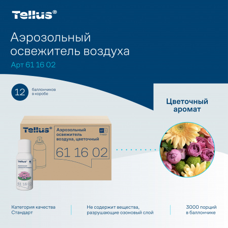 Tellus аэрозольный освежитель воздуха, цветочный аромат 