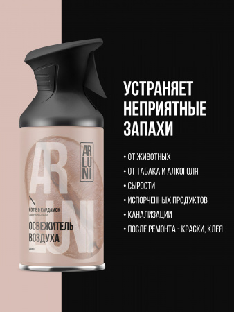 ARLUNI освежитель воздуха Ароматизация, аромат кофе и кардамона 250 мл 