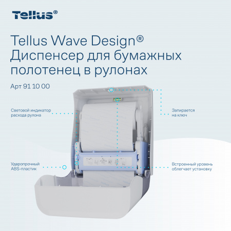 Tellus Matic Solution® диспенсер для полотенец в рулонах 