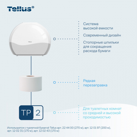 Tellus диспенсер для туалетной бумаги в мини Джамбо рулонах, черный