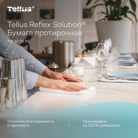 Tellus Reflex Solution Бумага протирочная с центр вытяжкой белый 771л 1сл 6шт