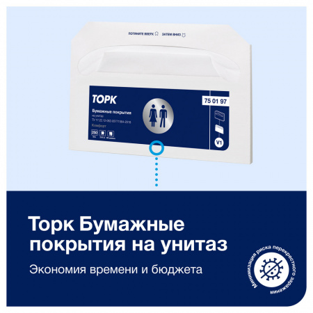 Покрытия на унитаз Торк Комфорт V1 250л бумажные белые/10