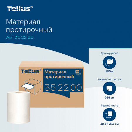 Tellus Материал протирочный 1сл 105м в рул. белый